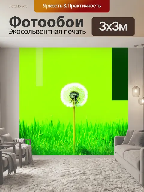 Фотообои минималистичное изображение одного одуванчика на фоне ярко-зеленого луга