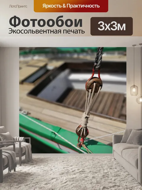 Фотообои Судно