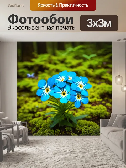 Фотообои бирюзовые цветы в холодном лесу