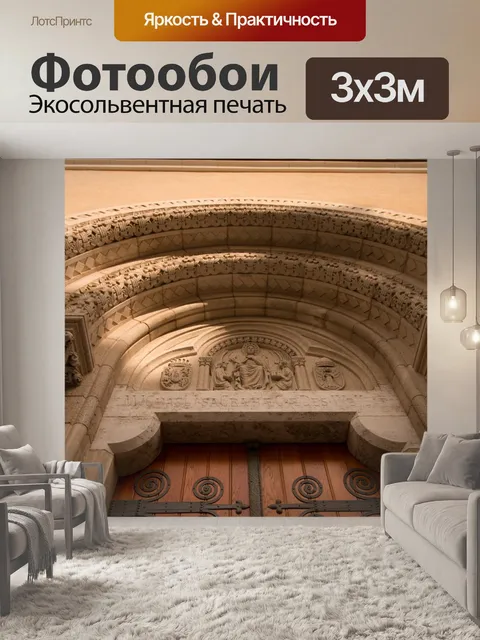 Фотообои Город