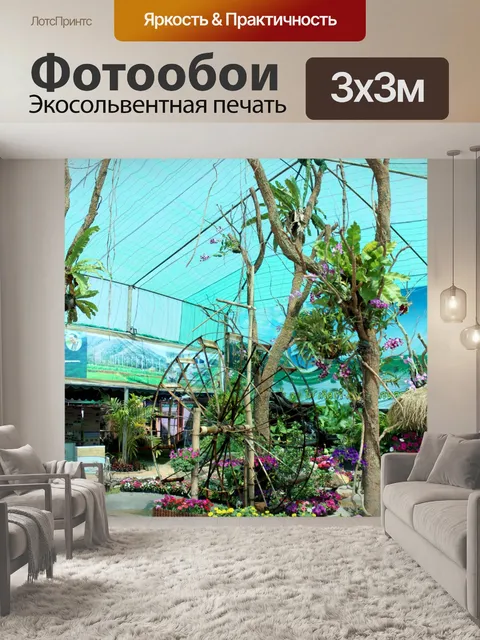 Фотообои Сад Дизайн