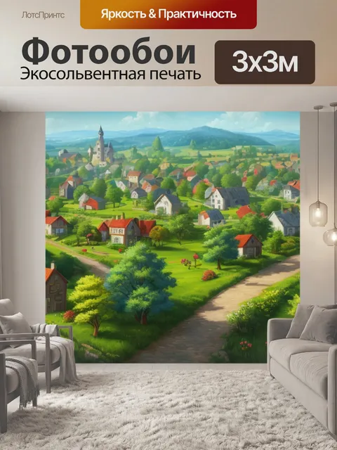 Фотообои пейзаж с домиками и деревьями