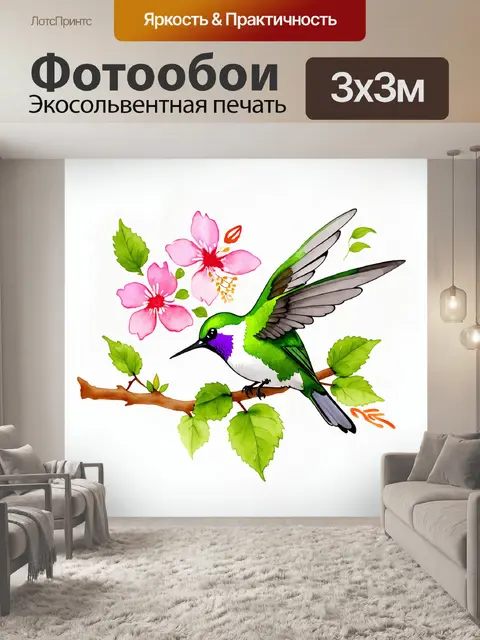 Фотообои Яркая акварельная иллюстрация маленького колибри, сидящего на ветке с зелеными листьями и цветами