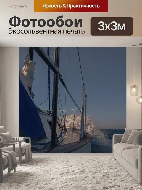 Фотообои Парусное судно