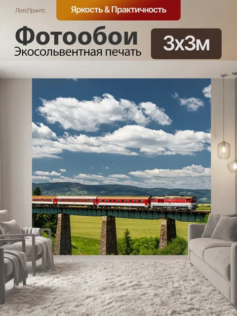 Фотообои Поезд