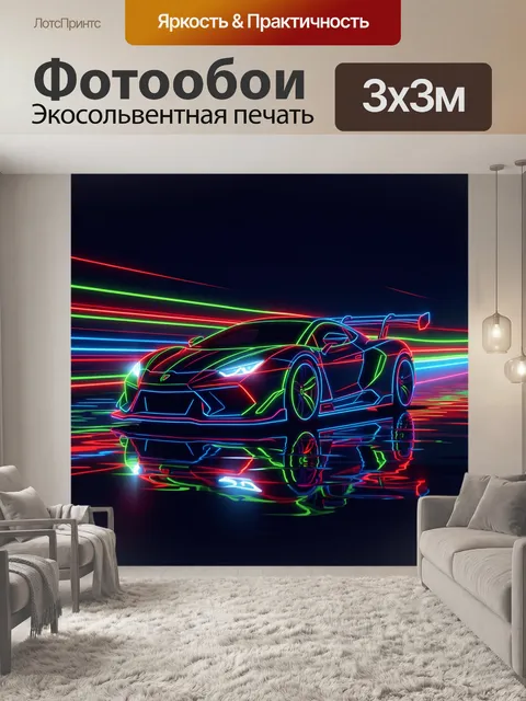 Фотообои Неоновый спортивный автомобиль в ночи