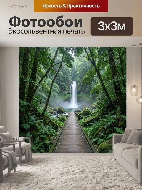 Фотообои Тропический водопад в джунглях