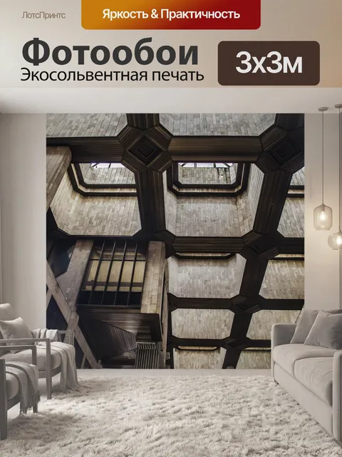 Фотообои Геометрический