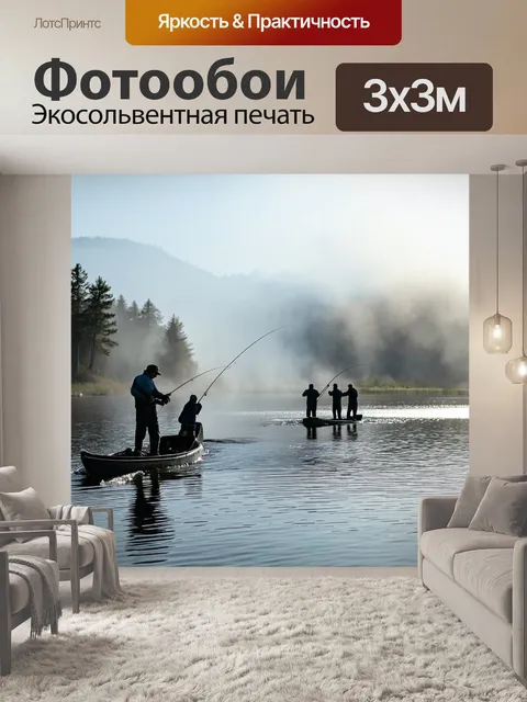Фотообои озеро с рыбаками, ловящими рыбу, и туманом, поднимающимся над поверхностью