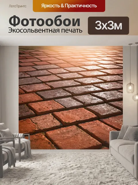 Фотообои кирпичи с солнечными лучами