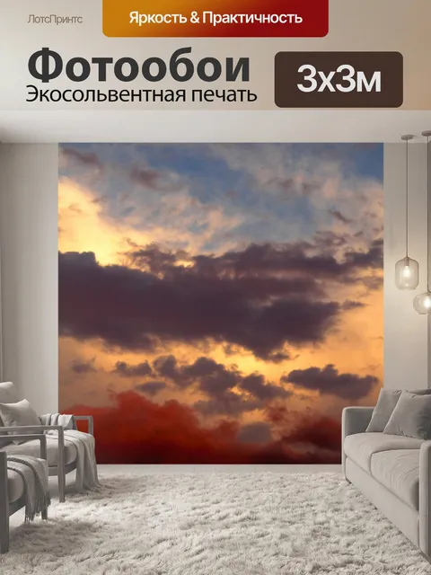 Фотообои Moody Clouds