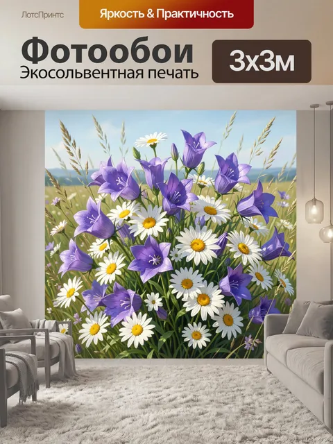 Фотообои Полевые цветы под голубым небом