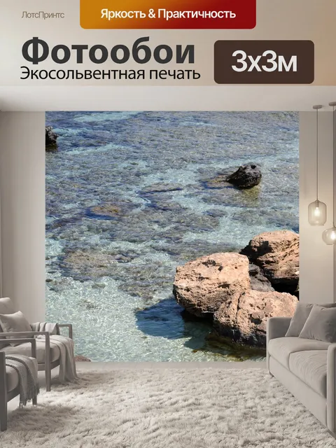 Фотообои Море