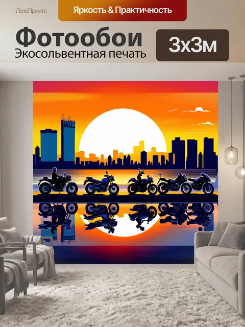 Фотообои закат на фоне городского горизонта, где мотоциклисты собираются в порту