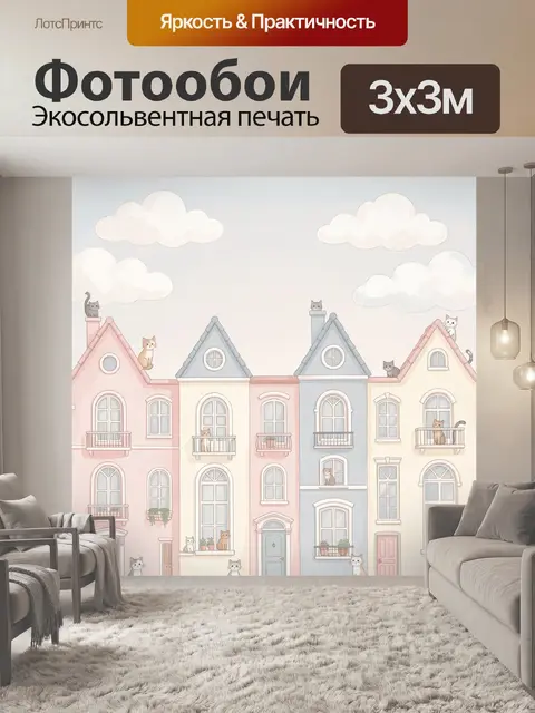 Фотообои Пастельные домики с котиками