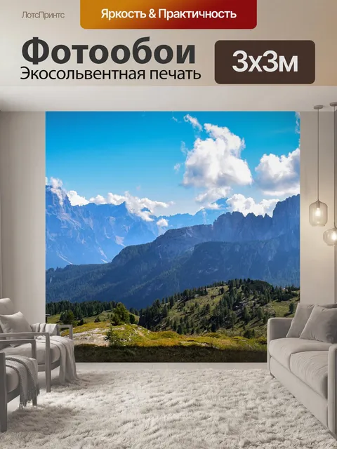 Фотообои Горы