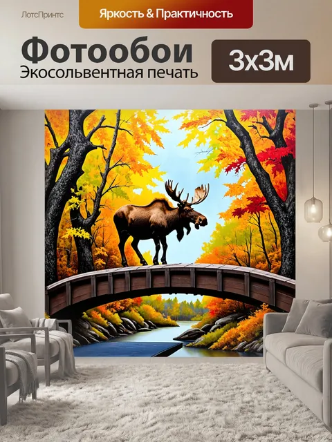 Фотообои лось, медленно переходящий через мост, созданный из веток и листвы, в окружении ярких осенних оттенков