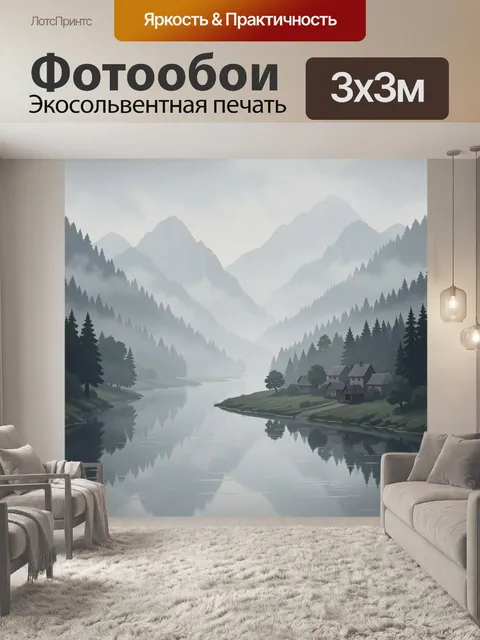 Фотообои Туманный горный пейзаж с озером