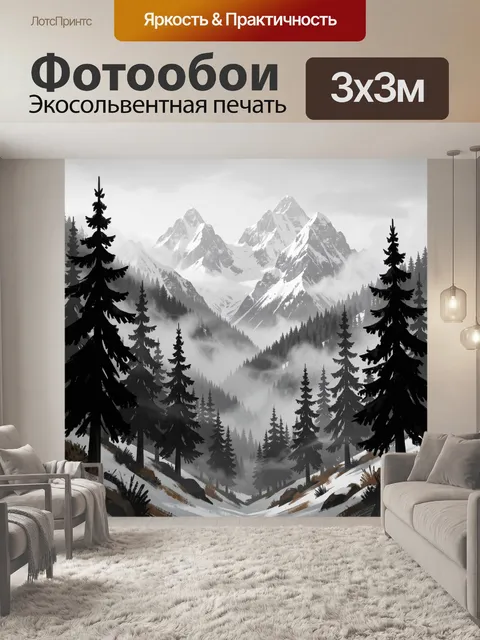 Фотообои Снежные вершины и хвойный лес