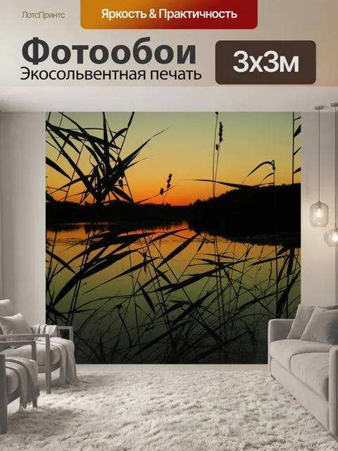 Фотообои Озеро