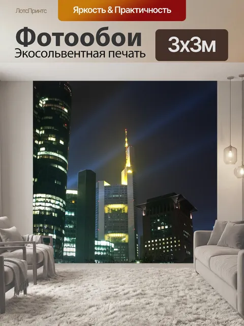 Фотообои Город
