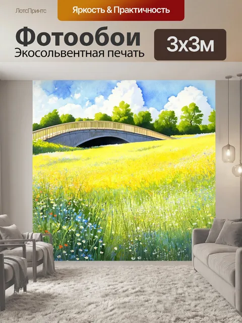 Фотообои мост через поле, полное диких цветов, с тенью облаков, проходящими над ним