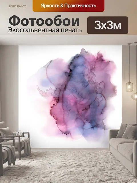 Фотообои Акварель