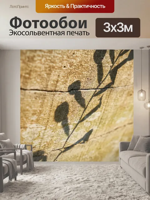 Фотообои Древесина