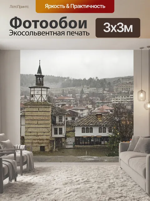 Фотообои Трявна