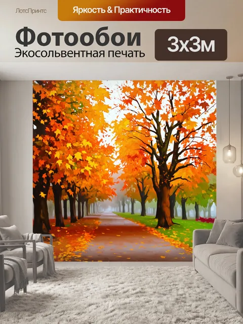 Фотообои пейзаж с падающими листьями в осеннем парке