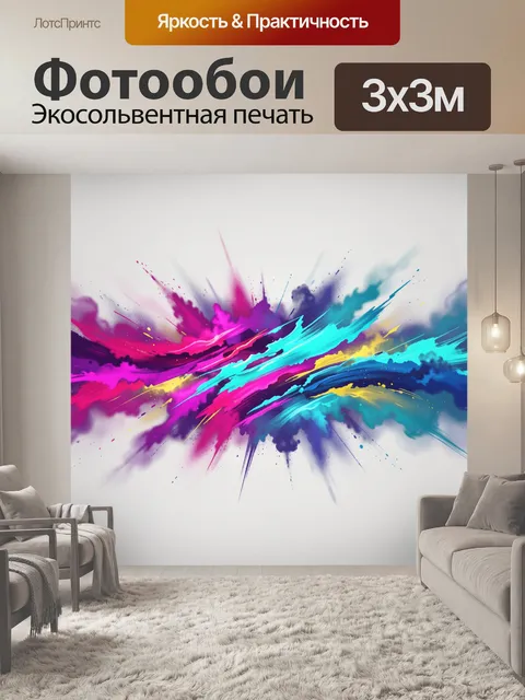Фотообои Яркий абстрактный взрыв красок