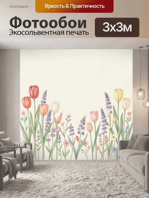 Фотообои Полевые цветы в пастельных тонах