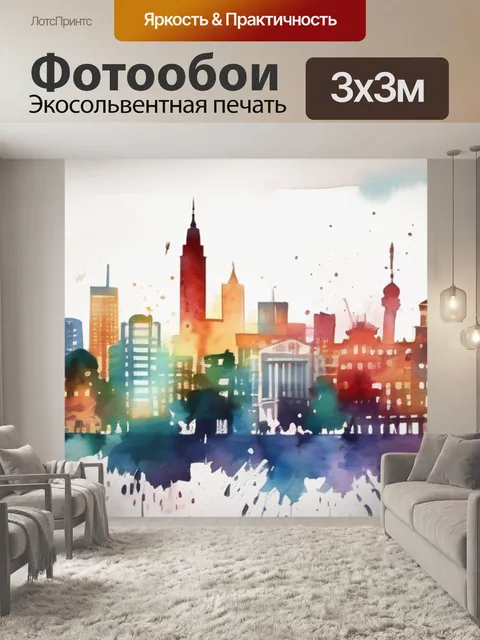 Фотообои постер город