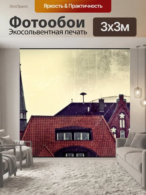Фотообои Город