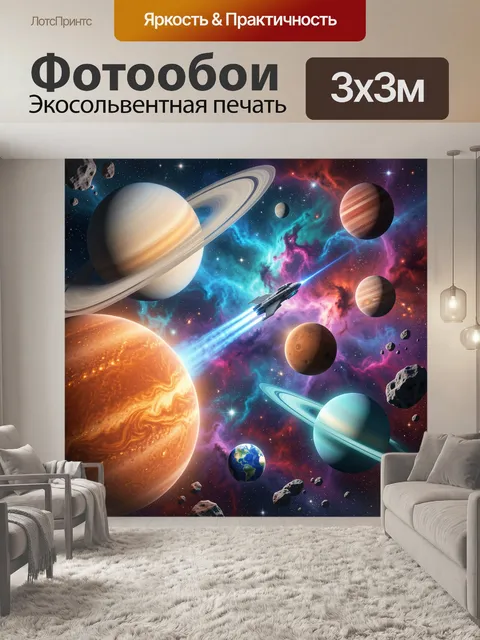 Фотообои Космические планеты и звездный корабль
