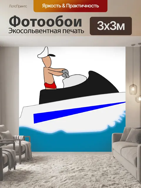 Фотообои Лодка