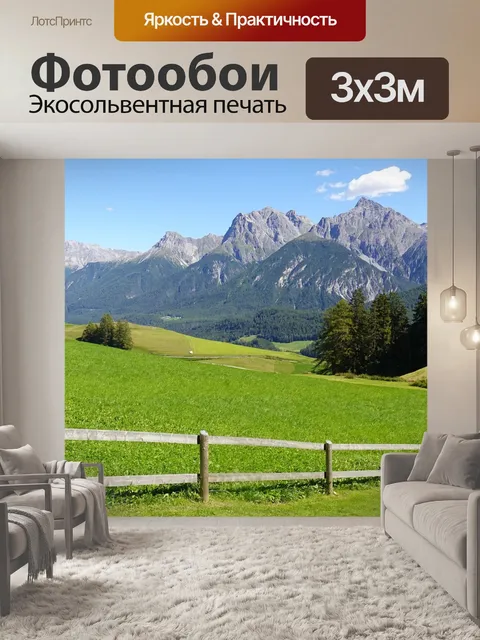 Фотообои Горы