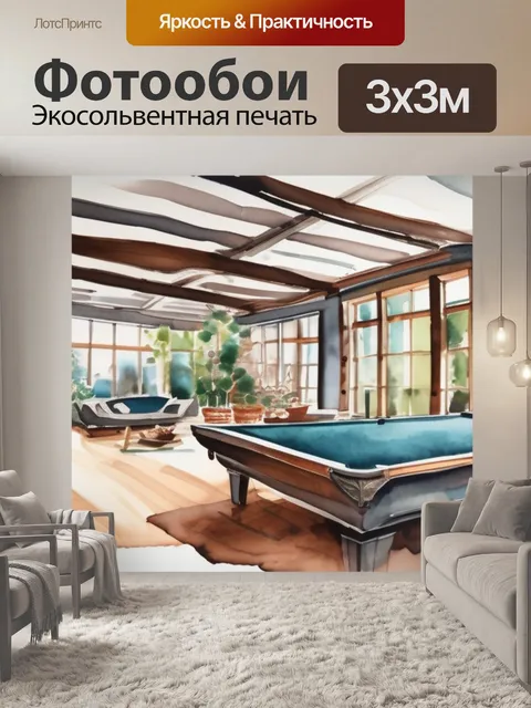 Фотообои большая лофт