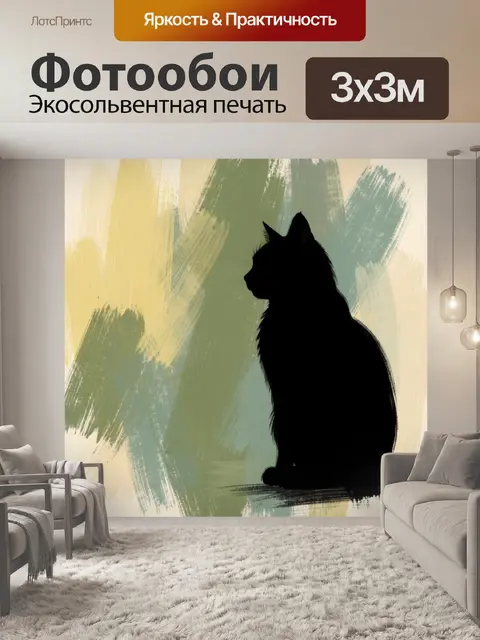 Фотообои Силуэт кошки на абстрактном фоне