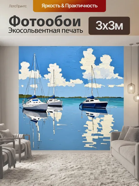 Фотообои спокойное утреннее море