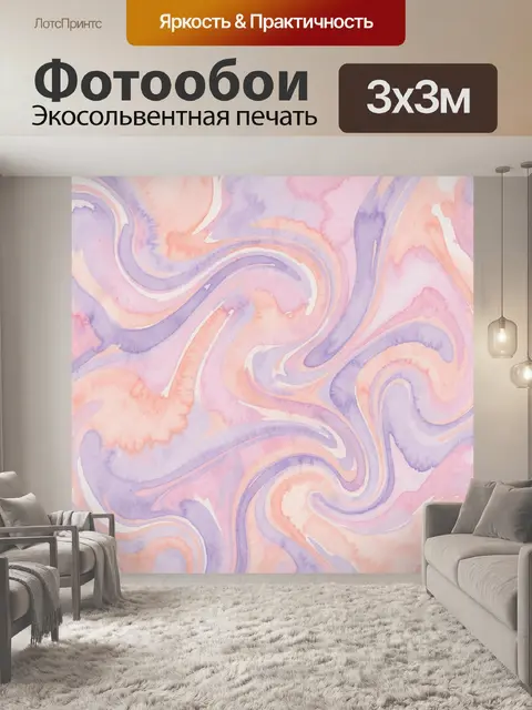 Фотообои Акварельные мраморные волны
