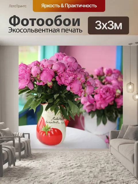 Фотообои Пионы