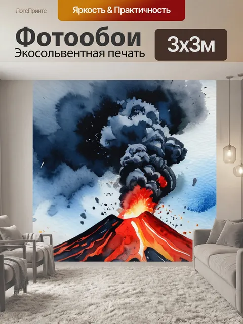 Фотообои природа вулкан