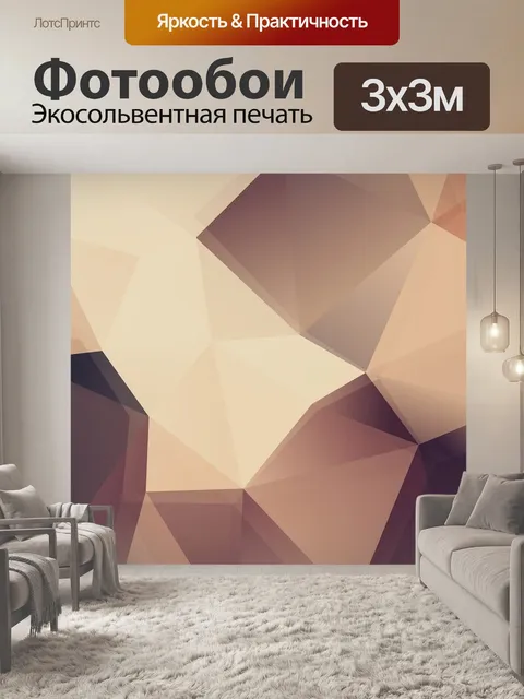 Фотообои Многоугольник