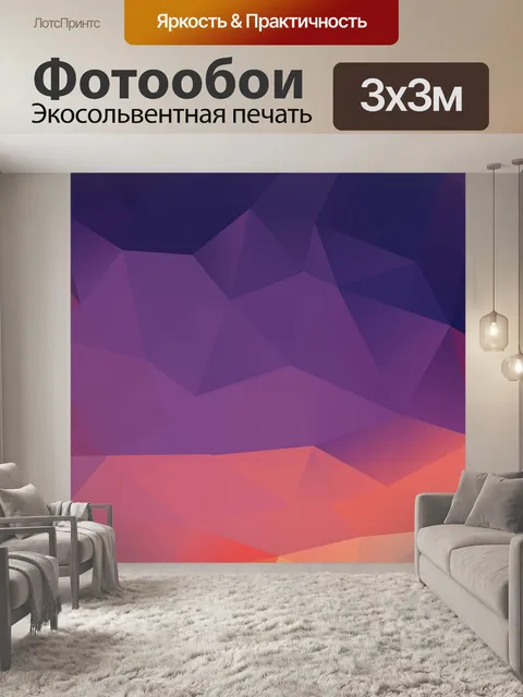 Фотообои Многоугольник