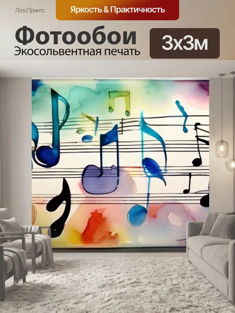 Фотообои музыка на стекле