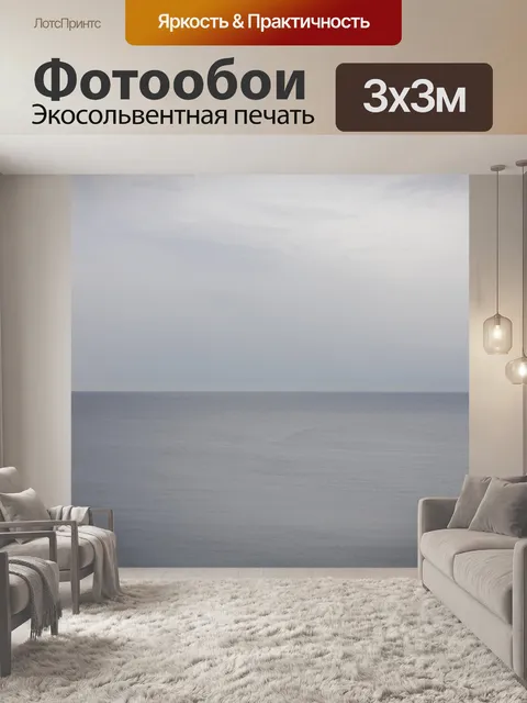 Фотообои Море