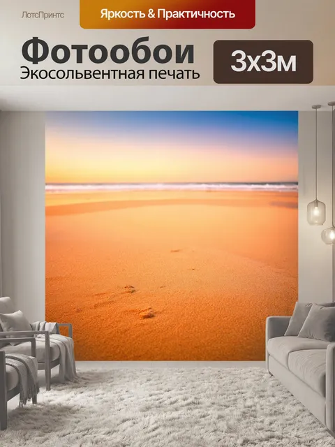Фотообои градиент теплого песчаного пляжа на рассвете