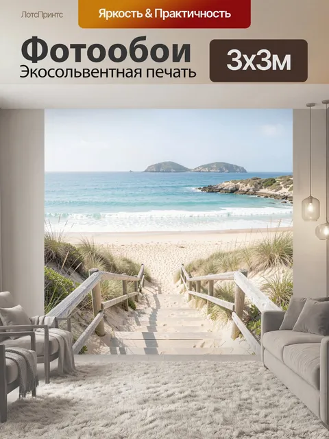 Фотообои Песчаный пляж с островами