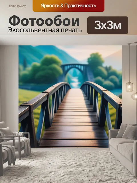 Фотообои картины пейзаж с мостом максимал